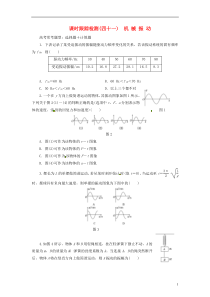 2014届高三物理一轮课时跟踪检测41机械振动