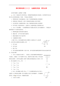 2014届高三物理一轮课时跟踪检测33电磁感应现象楞次定律