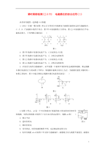 2014届高三物理一轮课时跟踪检测36电磁感应的综合应用(二)