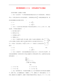 2014届高三物理一轮课时跟踪检测37交变电流的产生及描述