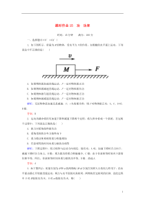 2014届高三物理总复习课时作业15功功率