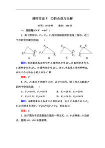 2014届高三物理总复习课时作业5