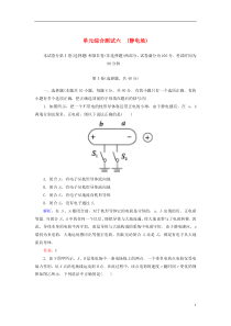 2014届高三物理总复习课时作业单元综合测试六