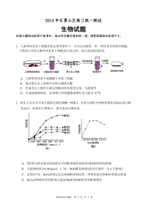 2014届高三理科综合生物试题及答案(石景山)