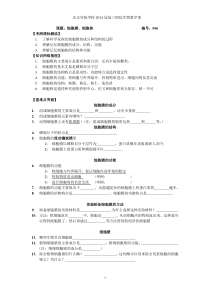 2014届高三理综生物教学案006细胞膜细胞核