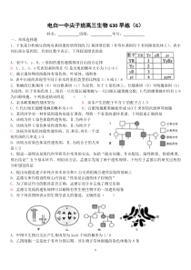 2014届高三生物630早练(6)