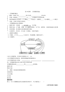 第39课时生物圈的稳态