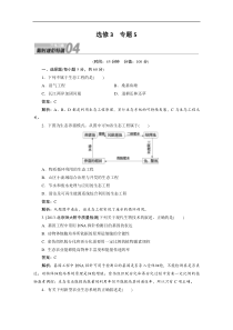 2014届高三生物一轮复习限时规范特训选修3专题5