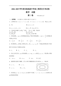 2004~2005学年度东海高级中学高三第四次月考试卷