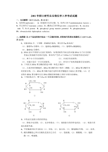 2004~2006上海交大生化考研真题