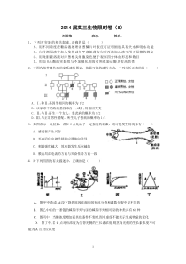 2014届高三生物限时卷-8