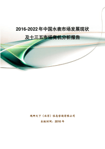 2016-2022年中国水表市场发展现状及十三五市场商机分析报告