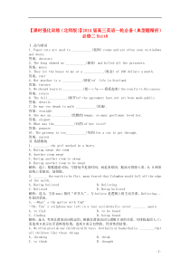 2014届高三英语一轮必备(典型题精析)Unit6Design课时强化训练北师版必修2