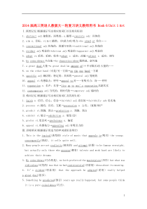 2014届高三英语大一轮复习讲义教师用书Book6Unit1Art新人教版