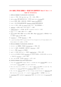 2014届高三英语大一轮复习讲义教师用书Book8Unit1Alandofdiversity新人教版