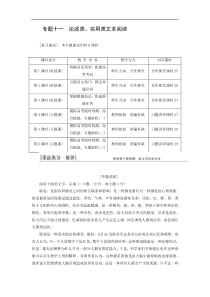 2014届高三语文总复习专题11论述类实用类文本阅读