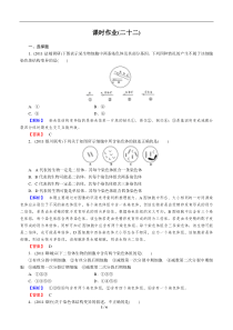 2014届高中生物一轮复习课时作业22