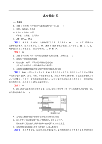 2014届高中生物一轮复习课时作业4