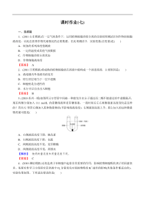 2014届高中生物一轮复习课时作业7