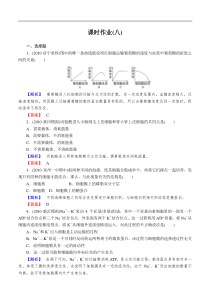 2014届高中生物一轮复习课时作业8