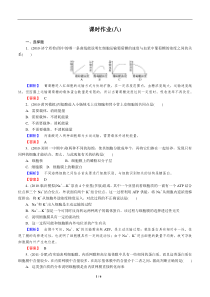 2014届高中生物一轮复习课时作业8