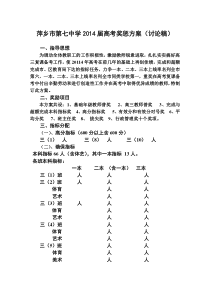 2014届高考奖励方案