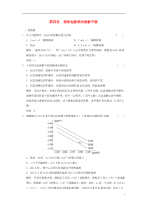 2014届高考化学一轮复习84难溶电解质的溶解平衡鲁科版