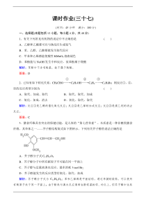 2014届高考化学一轮复习典型易错讲解选修五有机化学基础37