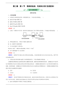 2014届高考化学一轮复习单元课时测练2.1物质的组成性质和分类(包括胶体)(广东省专用)Word版