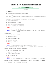 2014届高考化学一轮复习单元课时测练2.4氧化还原反应的基本概念和规律(广东省专用)Word版含解