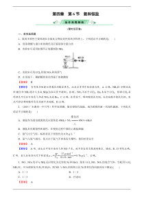 2014届高考化学一轮复习单元课时测练4.6氨和铵盐(广东省专用)Word版含解析