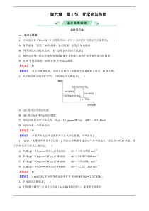 2014届高考化学一轮复习单元课时测练6.1化学能与热能(广东省专用)Word版含解析