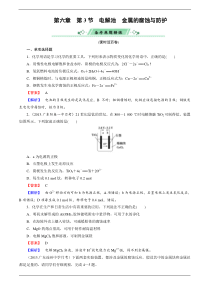 2014届高考化学一轮复习单元课时测练6.3电解池金属的腐蚀与防护(广东省专用)Word版含解析