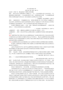 2014届高考二轮复习单元评估训练文科综合试题(14)word版含解析