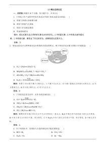 2014届高考化学一轮指导活页作业2.3氧化还原反应