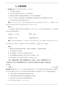 2014届高考化学一轮指导活页作业5.1元素周期表Word版含答案