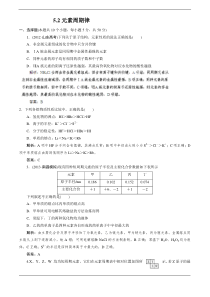 2014届高考化学一轮指导活页作业5.2元素周期律Word版含答案