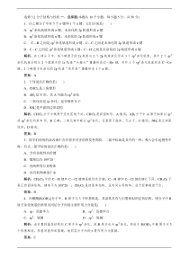 2014届高考化学一轮指导活页作业选修3.2分子结构与性质Word版含答案