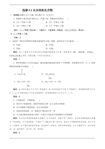 2014届高考化学一轮指导活页作业选修5.1认识有机化合物Word版含答案