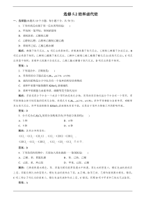 2014届高考化学一轮指导活页作业选修5.2烃和卤代烃Word版含解析