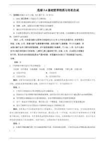 2014届高考化学一轮指导活页作业选修5.4基础营养物质与有机合成Word版含解析