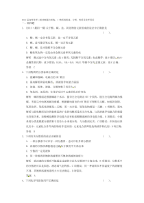 2014届高考化学三轮冲刺题点训练1物质的组成分类性质及化学用语