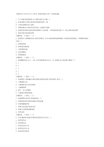 2016-9中国医科大学2016年9月补考《药物代谢动力学》考查课试题