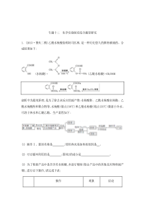 2014届高考化学二轮复习检测与评估专题十二化学实验探究综合题型研究