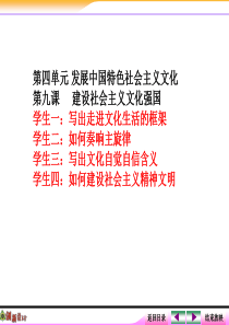 2016-一轮复习--建设社会主义文化强国.