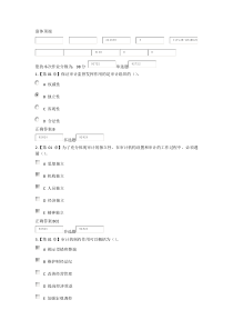 2016-浙江大学远程教育审计学在线作业