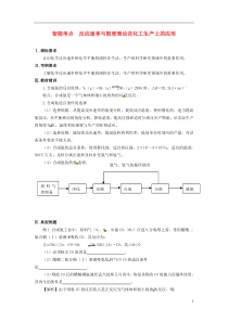 2014届高考化学总复习智能考点归类总结反应速率与限度理论在化工生产上的应用(含方法提示和解析)