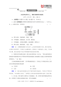 2014届高考历史一轮复习巩固提升(人民版)专题2-1近代中国维护国家主权的斗争(含解析)