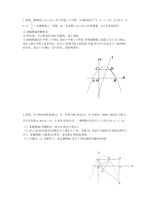 20161。3初三期末(二次函数综合题)