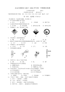 20161北京朝阳初三化学期末